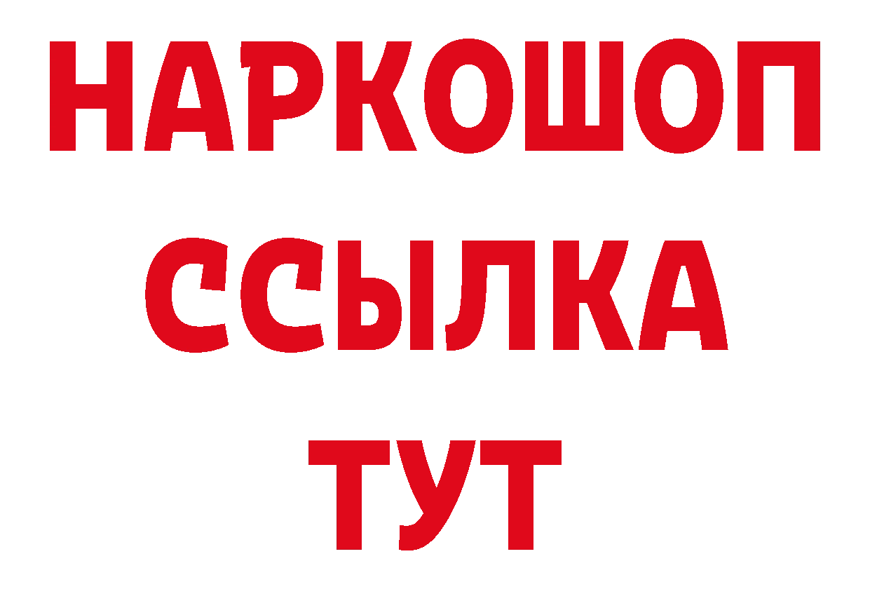 БУТИРАТ бутик онион нарко площадка блэк спрут Ардон